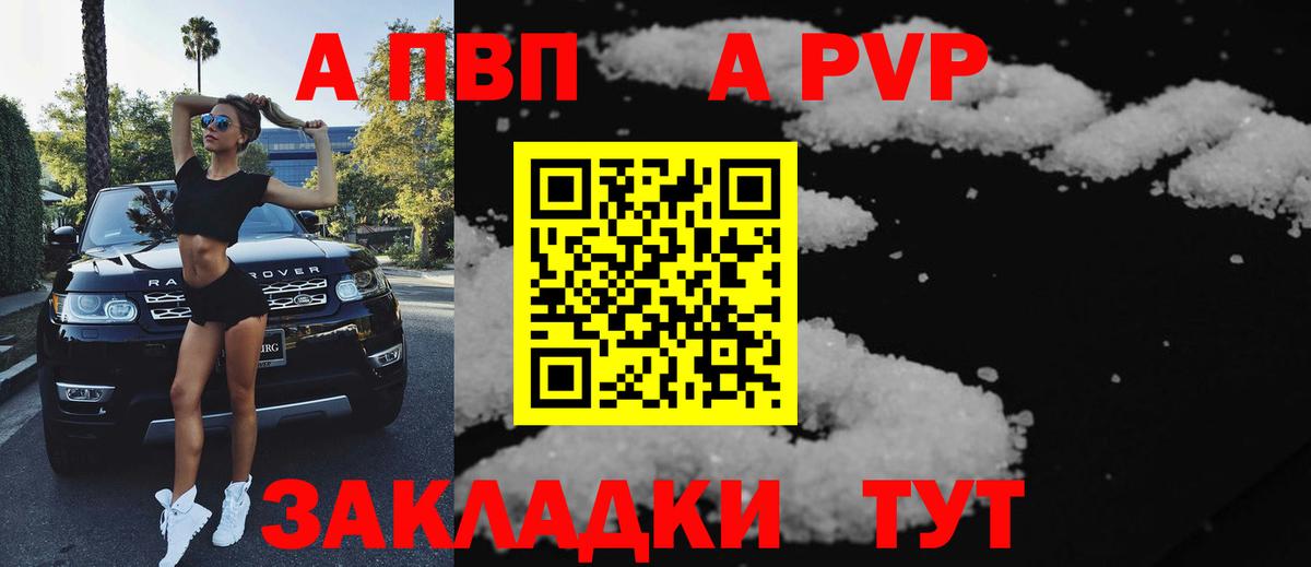 A PVP Соль Холмск