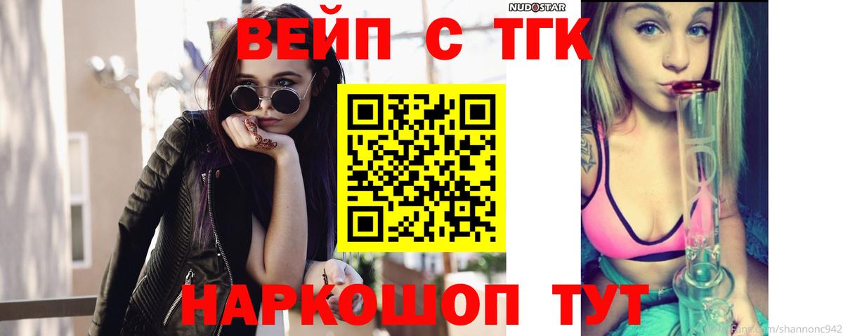 Дистиллят ТГК жижа  Вход с VPN  Холмск  ТГК вейп 