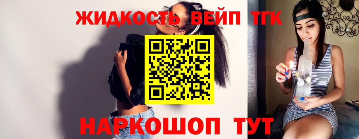 ТГК жижа Холмск
